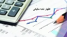 شنبه، آخرین مهلت ارایه اظهارنامه مالیاتی صاحبان مشاغل
