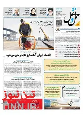 ◄انتشار شماره ۸۴ هفته‌نامه حمل‌ونقل / اقتصاد ایران آماده ارز تک نرخی می‌شود