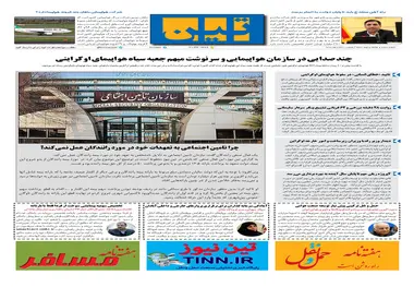 روزنامه تین | شماره 389|30 دی ماه 98