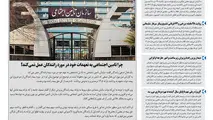 روزنامه تین | شماره 389|30 دی ماه 98
