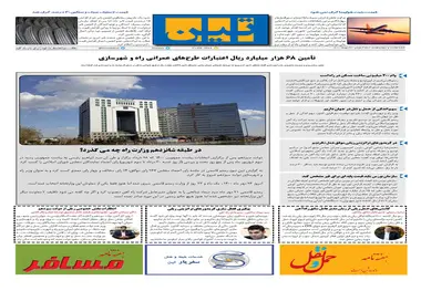 روزنامه تین | شماره 757| 26 مهرماه 1400 
