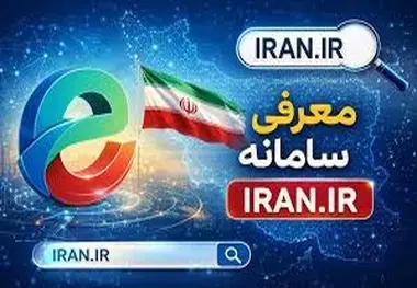 معرفی سامانه iran.ir 