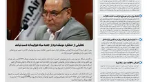 روزنامه تین | شماره 509| 2 شهریور ماه 99 