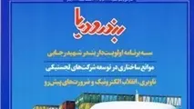 ◄ شماره تازه «بندر و دریا» منتشر شد