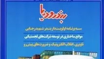 ◄ شماره تازه «بندر و دریا» منتشر شد
