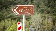 مدیریت پارک‌های جنگلی تهران به شهرداری سپرده شد