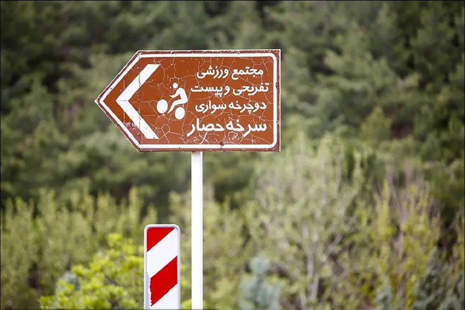 مدیریت پارکهای جنگلی تهران به شهرداری سپرده شد