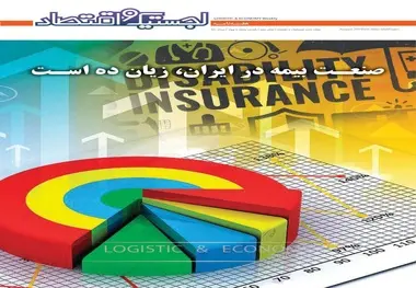 انتشار پنجاه و چهارمین هفته نامه لجستیک و اقتصاد