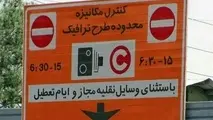 تکذیب لغو طرح ترافیک جدید از سوی فرمانداری