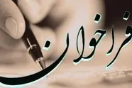 فراخوان راه‌ آهن برای انتخاب مشاور عملیات ژئوتکنیک خطوط ریل
