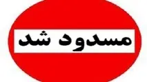 محور هراز چهارشنبه ها مسدود است 