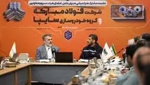 تعاملات سایپا با فولاد مبارکه در راستای افزایش ۱۰۰ درصدی تولید خودرو