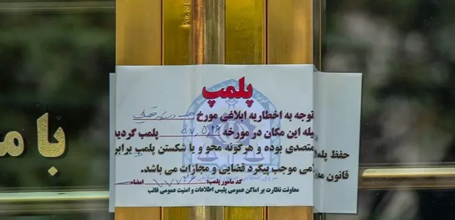 پلمپ صرافی