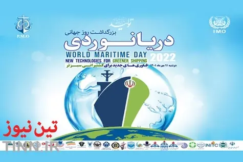 گزارش تصویری |گرامیداشت روز جهانی دریانوردی در سازمان بنادر برگزار شد