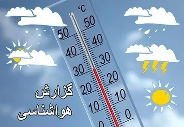 کاهش نسبی دمای تهران از جمعه/ افزایش وزش باد