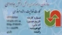 ◄ اقدامات سازمان راهداری و حمل‌ و نقل جاده‌ای در بخش بار / ارائه کد رهگیری به هر بارنامه