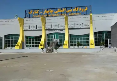 رفع محدودیت پروازی فرودگاه کُنارک در جنوب سیستان و بلوچستان