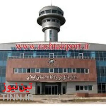 کتابخانه تخصصی الکترونیک هواپیمایی در فرودگاه رشت راه اندازی شد