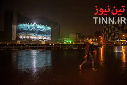 قرنطینه تهران