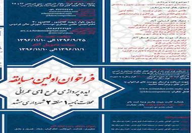 فراخوان اولین مسابقه ایده‌پردازی طرح‌های عمرانی