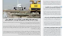 روزنامه تین | شماره 434| 2 اردیبهشت ماه 99