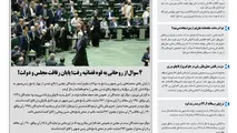 روزنامه تین | شماره 57 | 6 شهریور ماه 97