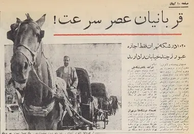 نخستین درشکه کرایه‌ ای کی وارد ایران شد؟ / حال و روز درشکه‌ چی‌ های تهران در روزگار جان گرفتن ماشین