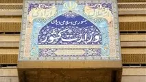 اطلاعیه وزارت کشور درباره وقایع تروریستی روز چهارشنبه تهران