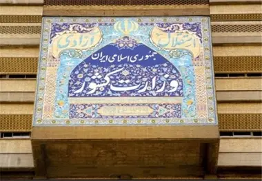اطلاعیه وزارت کشور درباره وقایع تروریستی روز چهارشنبه تهران