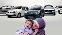 اعلام شرایط طرح پیش فروش ایران خودرو ویژه مادران+ جدول و شرایط