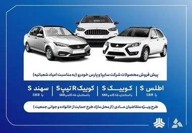 آغاز فروش فوق‌ العاده محصول جدید سایپا