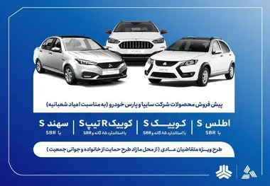 آغاز پیش‌ فروش محصولات گروه سایپا از 5 بهمن‌ ماه