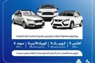 آغاز فروش فوق‌ العاده محصول جدید سایپا
