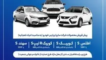 آغاز پیش‌ فروش محصولات گروه سایپا از 5 بهمن‌ ماه