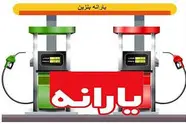 ۳ سناریوی بنزینی دولت 