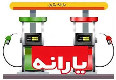 ۳ سناریوی بنزینی دولت 