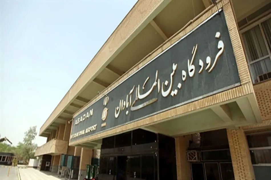 مشکلات پیش روی فرودگاه آبادان ؛ تهدیدی به نام فرودگاه بصره