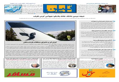 روزنامه تین | شماره 774| 24 آبان ماه 1400 