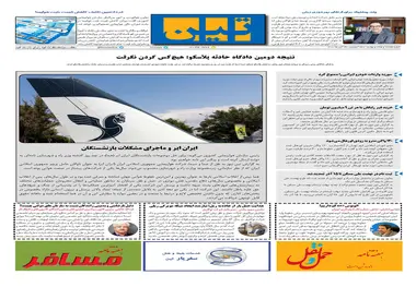 روزنامه تین | شماره 774| 24 آبان ماه 1400 