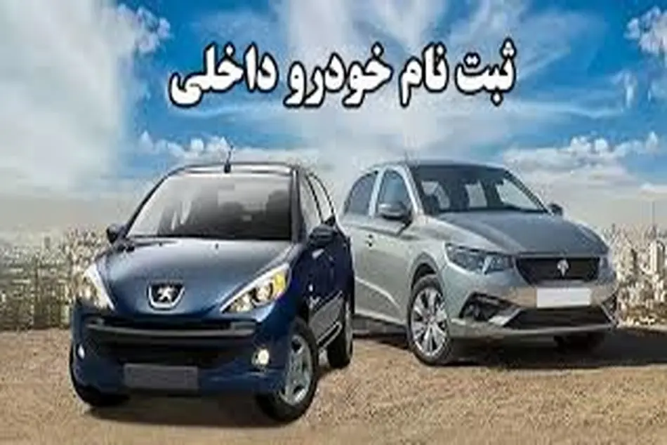 اگر خودروهای داخلی فرغون هستند چرا مردم برای خرید آن صف می بندند؟/ بازار را آزاد کنید، نهایتاً در زندان می خوابیم!