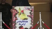  دفاع مقدس درس ایثار، ازخودگذشتگی، صبوری و همدلی به ما آموخت 