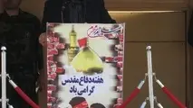  دفاع مقدس درس ایثار، ازخودگذشتگی، صبوری و همدلی به ما آموخت 