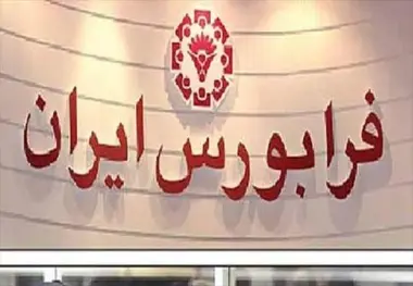 تداوم روند صعودی آیفکس تا پایان هفته/فرابورس در ارتفاع ۲۴۷۰ واحدی