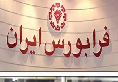 ابلاغ وام ۴۸۰ میلیونی مسکن به فرابورس 