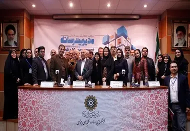 گزارش برگزاری سومین همایش بین المللی مدیریت رسانه