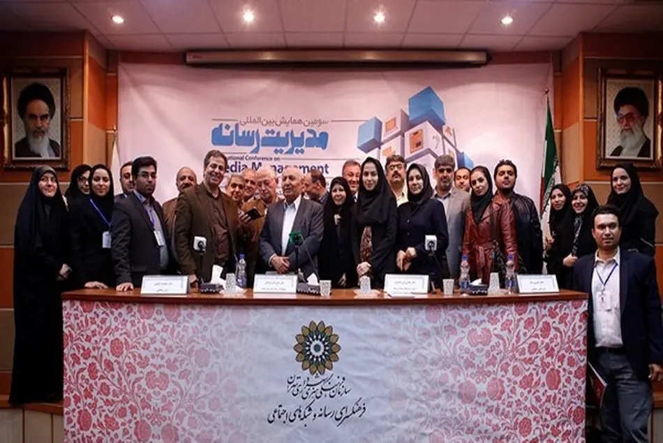 گزارش برگزاری سومین همایش بین المللی مدیریت رسانه