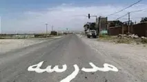     ایمن سازی 62باب مدرسه در حاشیه راه ها