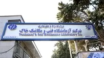 اولین نشست خبری مدیرعامل جدید شرکت آزمایشگاه فنی و مکانیک خاک برگزار می‌شود

