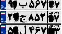 آشنایی با پلاک خودروهای استان ها و شهرهای مختلف ایران