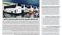 روزنامه تین | شماره 449| 23 اردیبهشت ماه 99